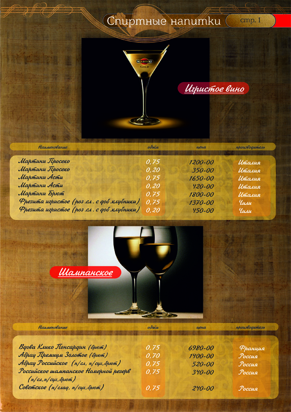 Игристые вина и Шампанское в меню Феникса.jpg