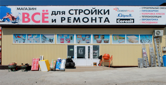 строительный магазин в Геленджике МОЛОТОК на Кирова - строительные и отделочные материалы