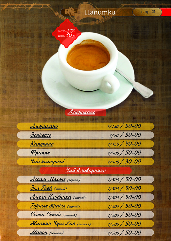 кофейная и чайная карта ФЕНИКСА - геленджикского кафе.jpg